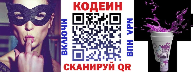 Кодеиновый сироп Lean Purple Drank  Яровое 